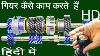 How Gears Manual Transmission Works In Hindi